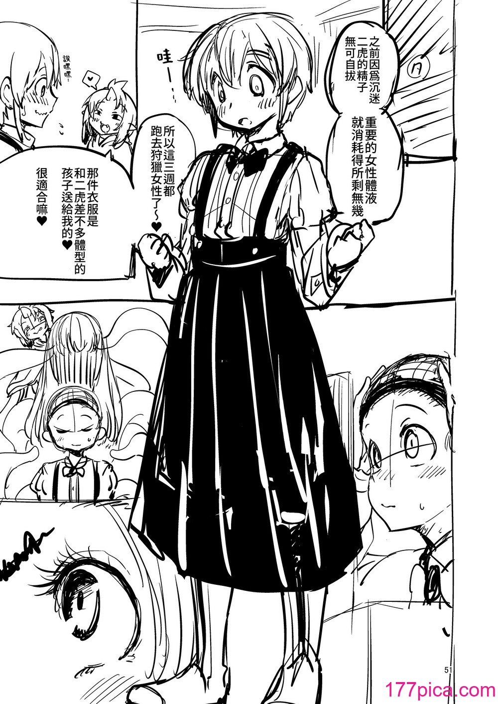 [すずぽに (すずのもく)] 觸手売りのフーディ2-前編- [露水朝華][52P]-第5章-图片9