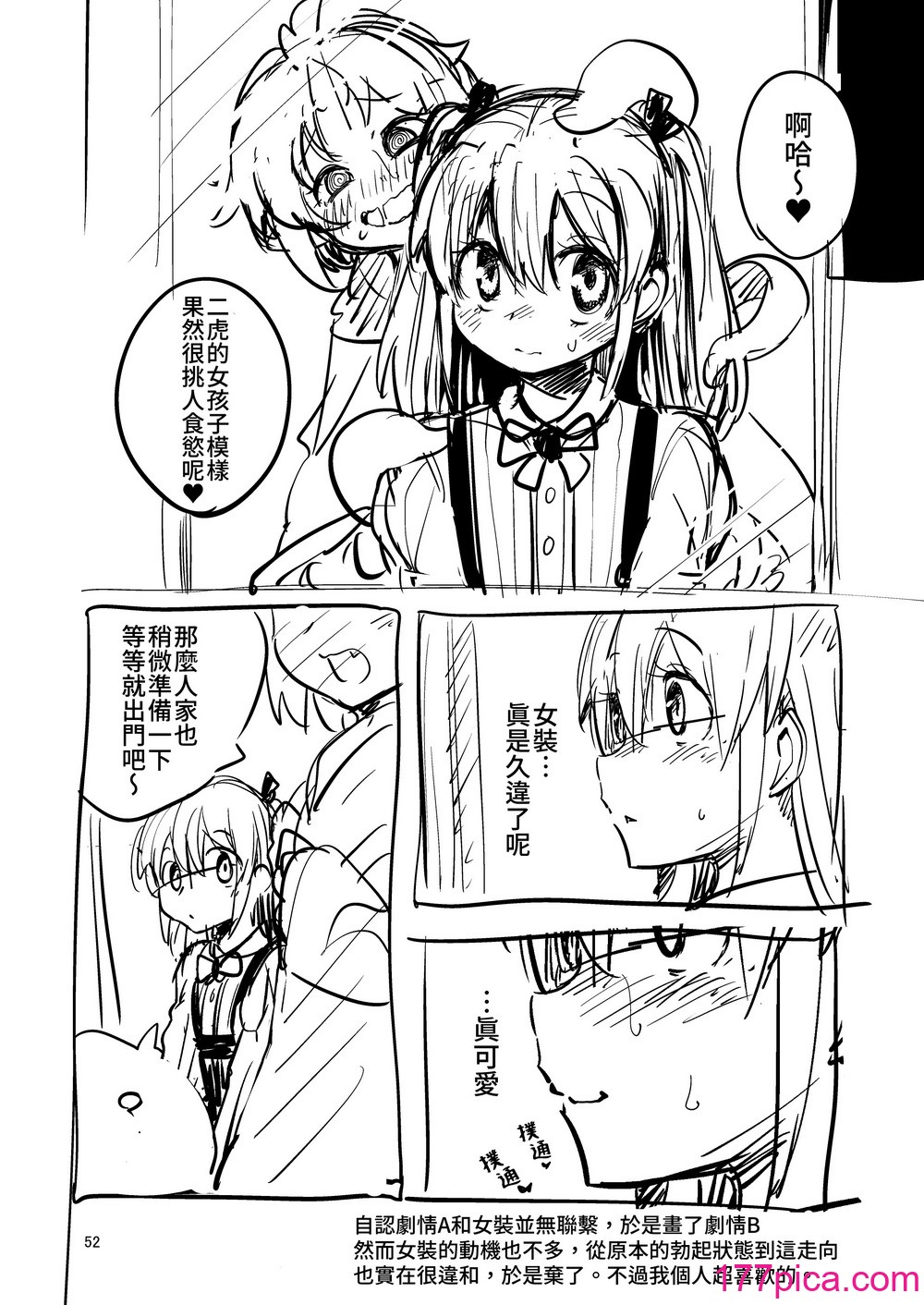 [すずぽに (すずのもく)] 觸手売りのフーディ2-前編- [露水朝華][52P]-第5章-图片10