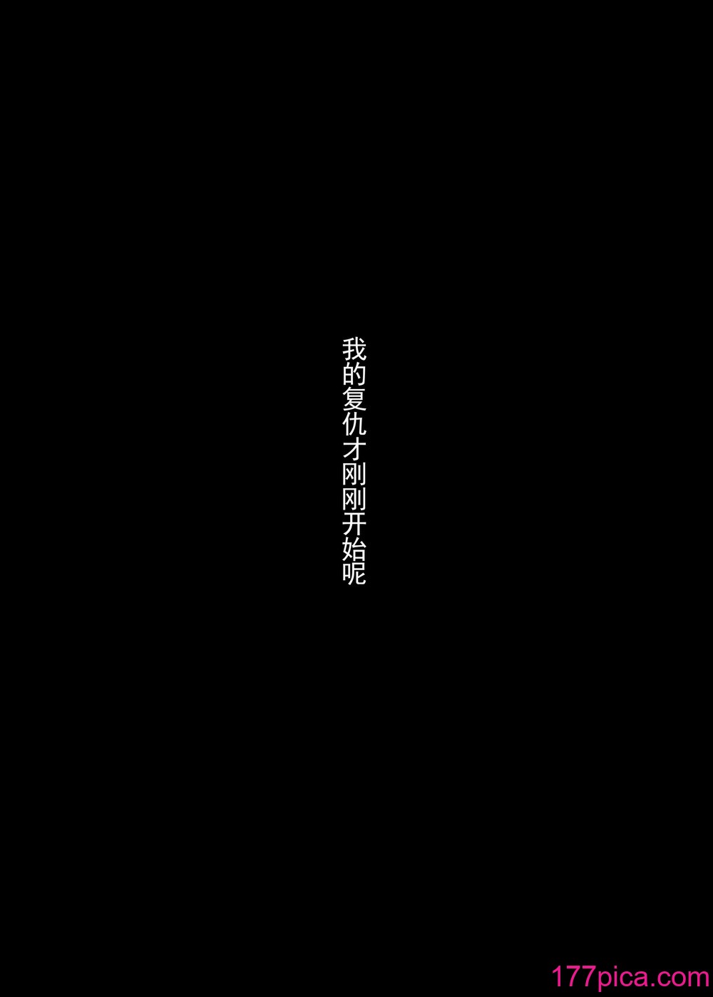 [スタジオ・ダイヤ (眠井ねず、ちねつ)] 復讐NTR〈犯リカエシ奪リカエシ〉～もう我慢ならねぇ!母娘揃って馬鹿な男と付き合いやがって!～ [中國翻訳] [DL版][53P]-第5章-图片11