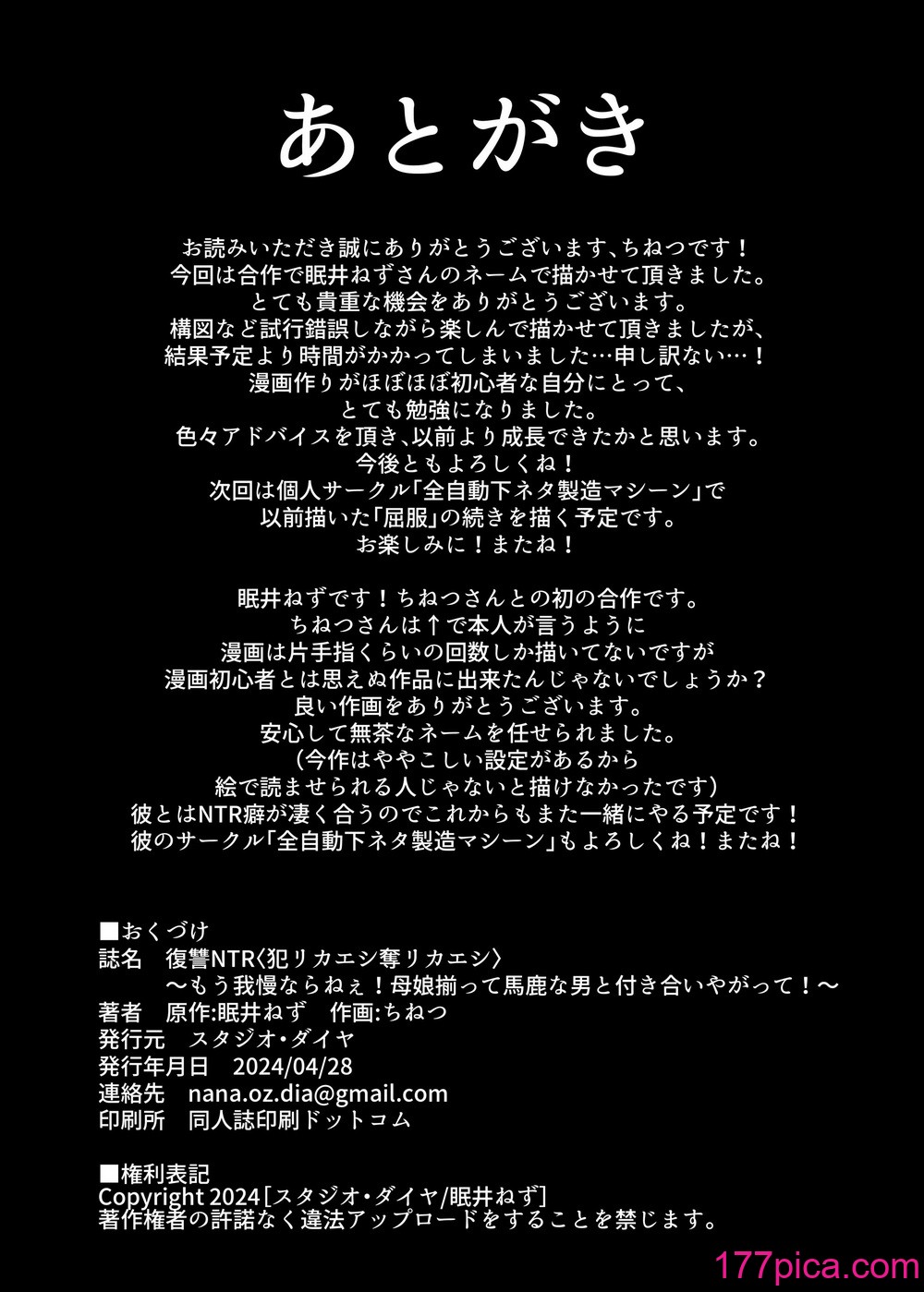 [スタジオ・ダイヤ (眠井ねず、ちねつ)] 復讐NTR〈犯リカエシ奪リカエシ〉～もう我慢ならねぇ!母娘揃って馬鹿な男と付き合いやがって!～ [中國翻訳] [DL版][53P]-第5章-图片12