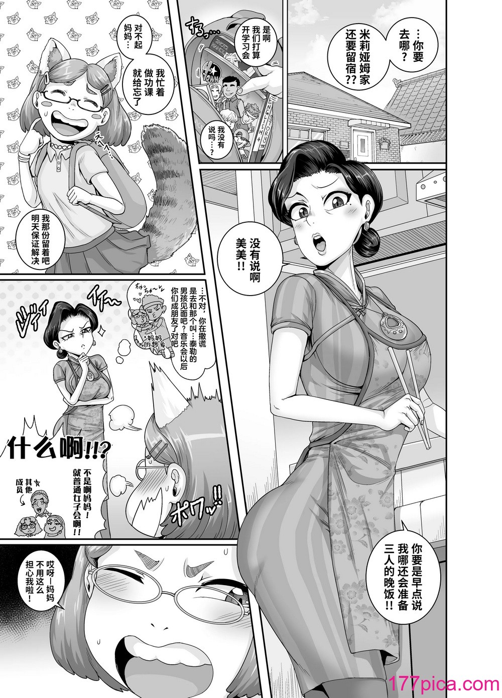 [ジュースボックス工场 (ジュナジュナジュース)] 妻はときどきエッチパンダ [阿卡斯基汉化][42P]-第1章-图片3