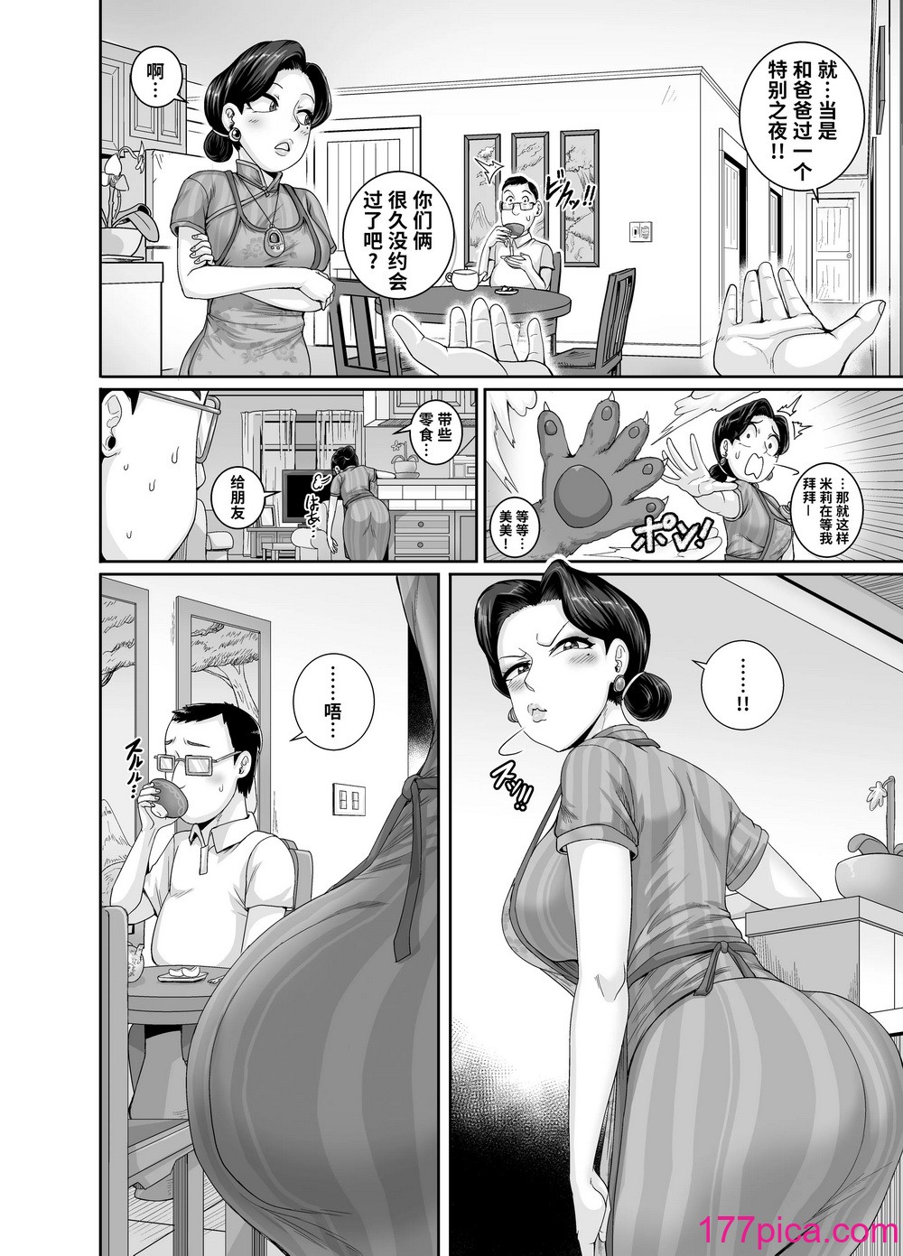 [ジュースボックス工场 (ジュナジュナジュース)] 妻はときどきエッチパンダ [阿卡斯基汉化][42P]-第1章-图片4