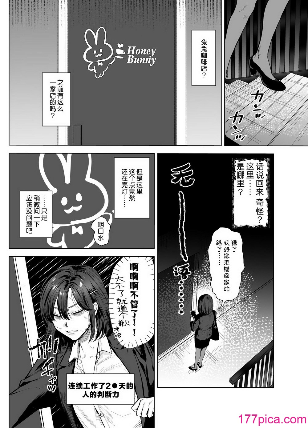 [さくらのきのした (柏木存美)] HoneyBunny~落ちたのはウサギたちの巣穴でした~｜一不小心就落入了兔子们的巢穴 [莉赛特汉化组][81P]-第1章-图片5