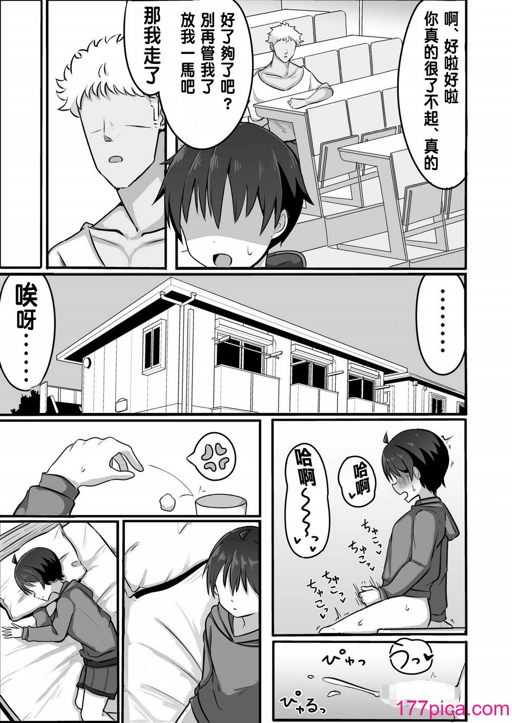 [シコロック (Ghost)] TSしてメスに堕ちる [中国翻訳] [DL版][56P]-第1章-图片7