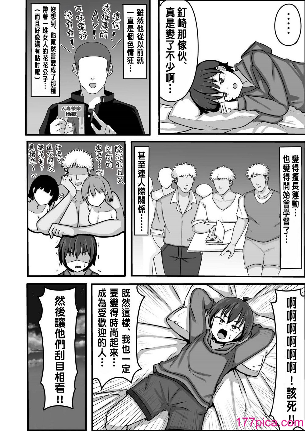 [シコロック (Ghost)] TSしてメスに堕ちる [中国翻訳] [DL版][56P]-第1章-图片8