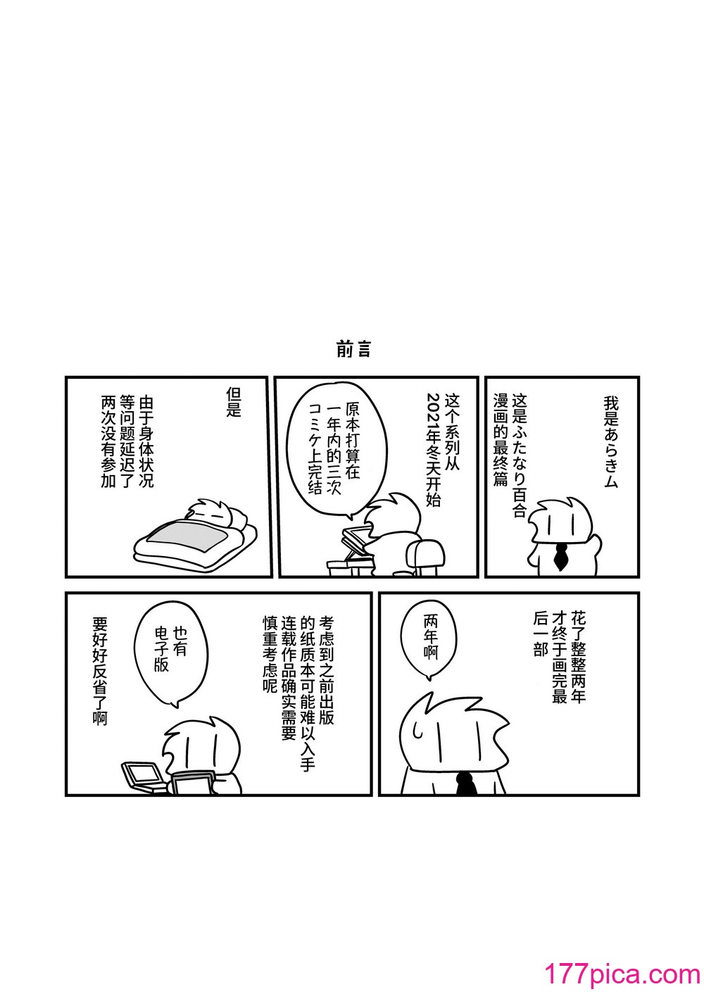 [ししゃもハウス (あらきあきら)] ふたゆりずむ1 α  [羽喵个人翻译] [DL版][62P]-第1章-图片3