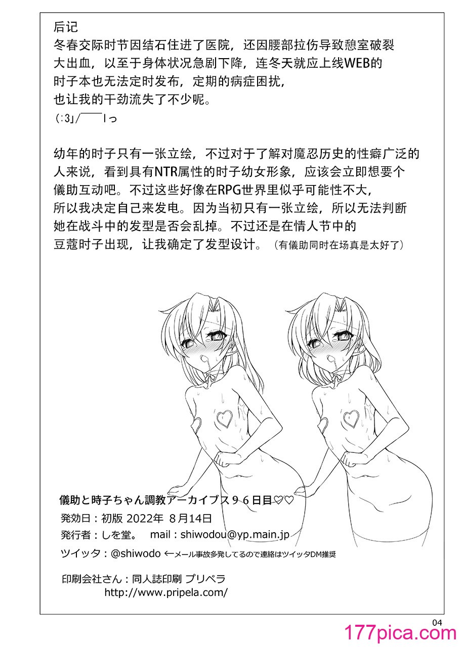 [しを堂。 (しを。)] 儀助と時子ちゃんの調教アーカイブス96日目 (対魔忍シリーズ) [DL版] [5DK个人汉化][42P]-第1章-图片4