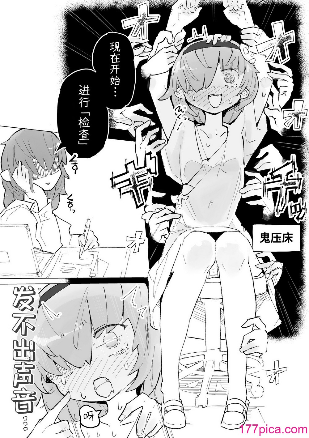 [サメ工房] くすぐり閉鎖病棟 [中国翻訳][44P]-第1章-图片5