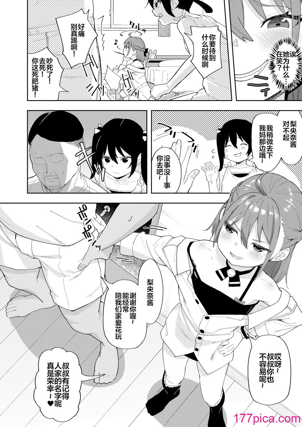 [すぱいらる (在誠舞あゆか )] 娘の友達のメスガキに犯されました1~4[141P]-第1章-图片5