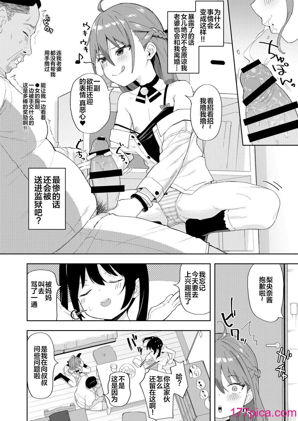 [すぱいらる (在誠舞あゆか )] 娘の友達のメスガキに犯されました1~4[141P]-第1章-图片9