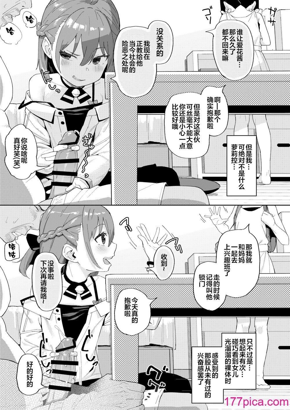 [すぱいらる (在誠舞あゆか )] 娘の友達のメスガキに犯されました1~4[141P]-第1章-图片10