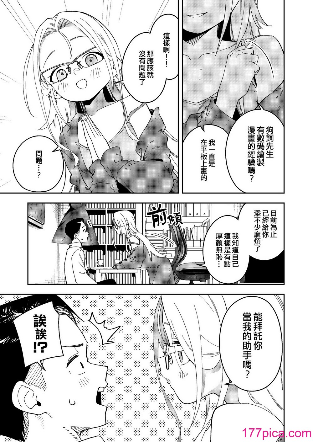 [シンセカイセット (菖蒲)] 隣人は有名配信者5人目 [一〇〇五個人漢化] [DL版][56P]-第1章-图片9