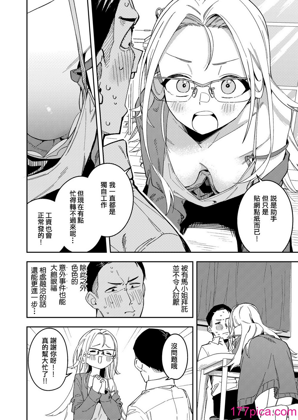 [シンセカイセット (菖蒲)] 隣人は有名配信者5人目 [一〇〇五個人漢化] [DL版][56P]-第1章-图片10