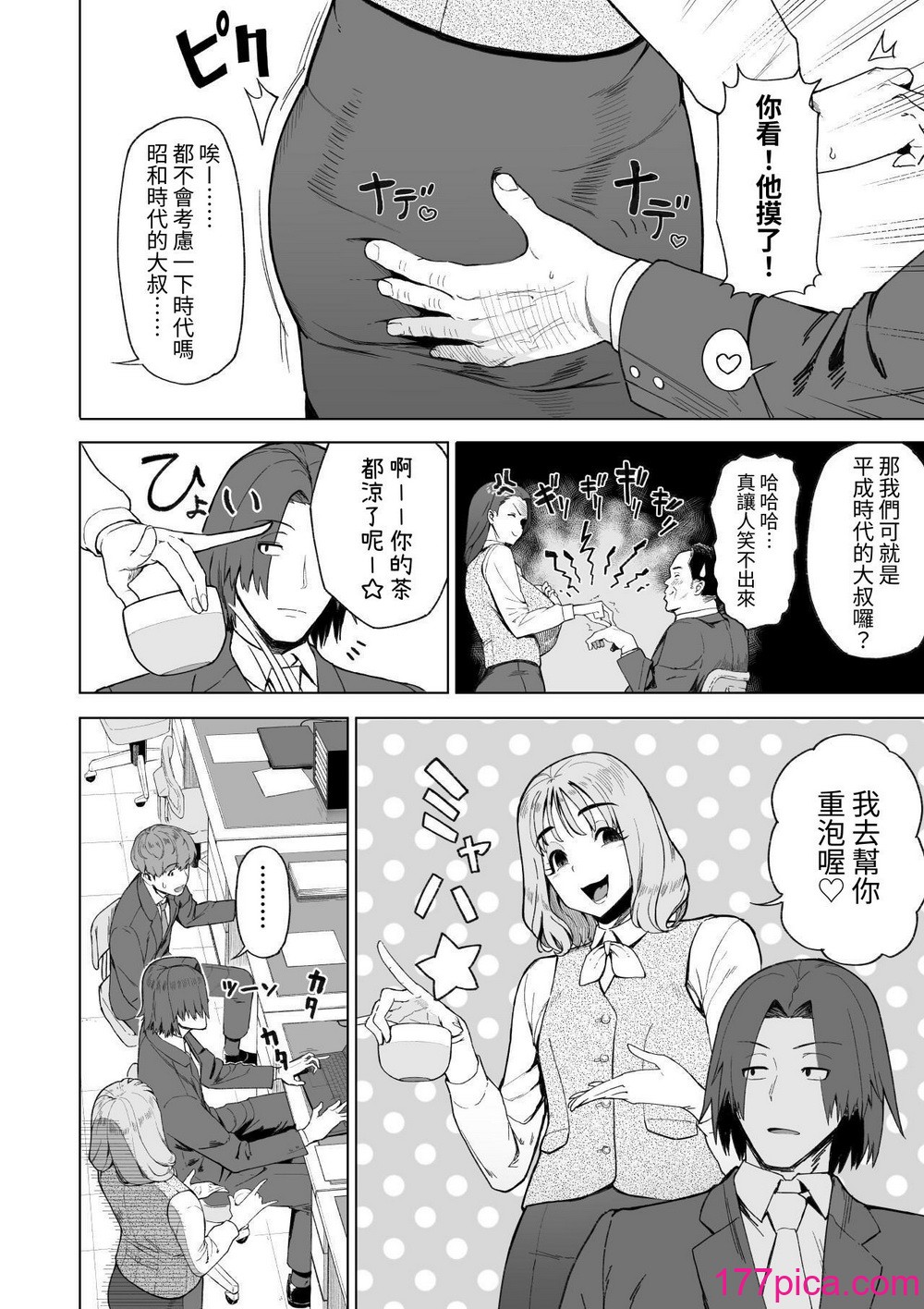[サルノコシカケ] セフレ以上、婚約者未満。｜炮友以上，婚約者未滿。 [中文] [蕪菁堂][64P]-第1章-图片3
