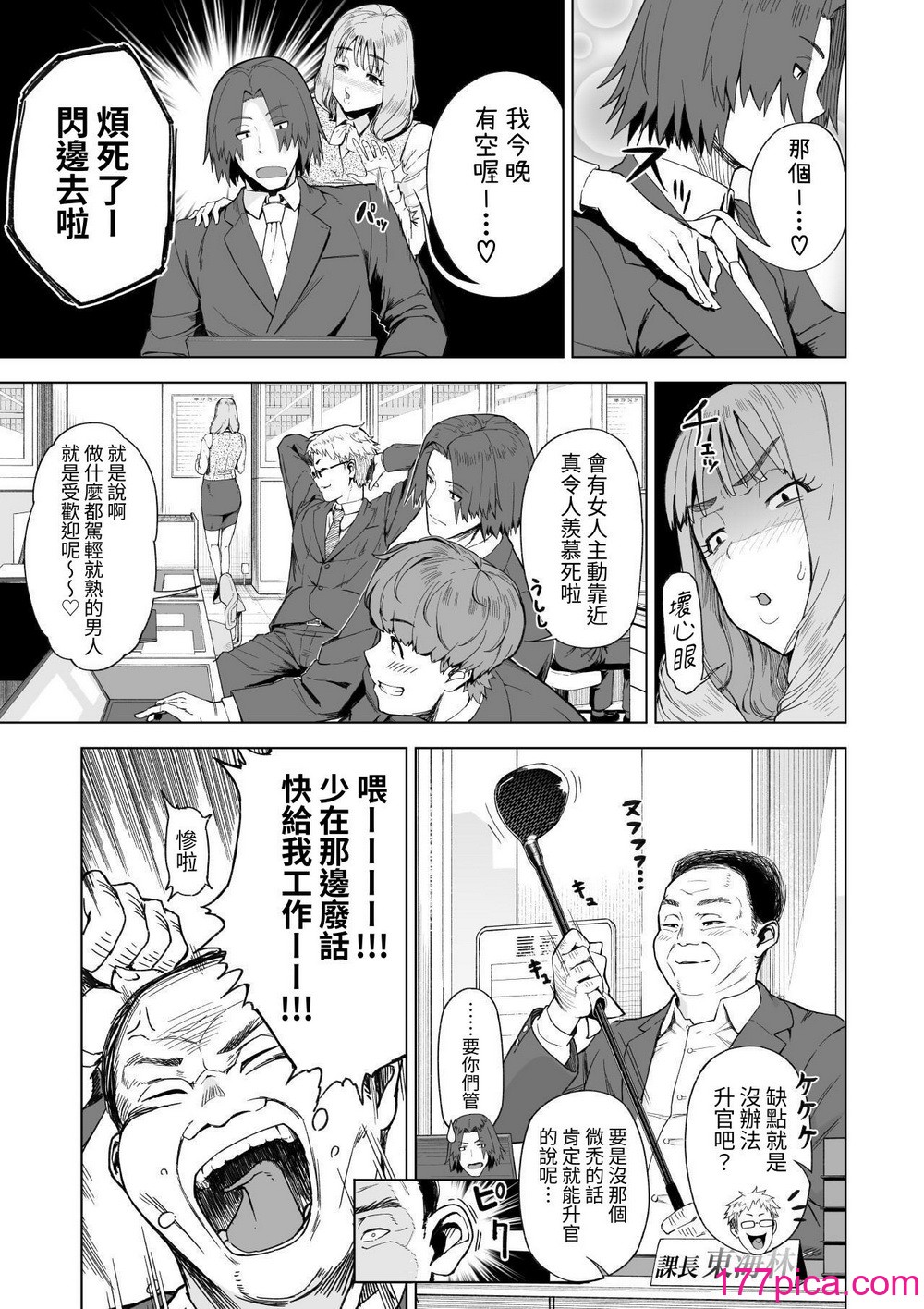 [サルノコシカケ] セフレ以上、婚約者未満。｜炮友以上，婚約者未滿。 [中文] [蕪菁堂][64P]-第1章-图片4