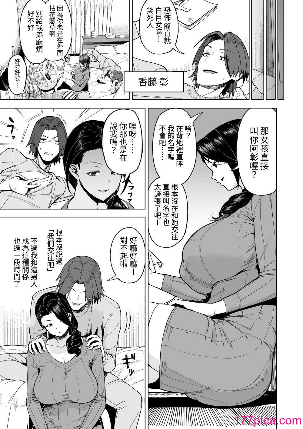 [サルノコシカケ] セフレ以上、婚約者未満。｜炮友以上，婚約者未滿。 [中文] [蕪菁堂][64P]-第1章-图片6