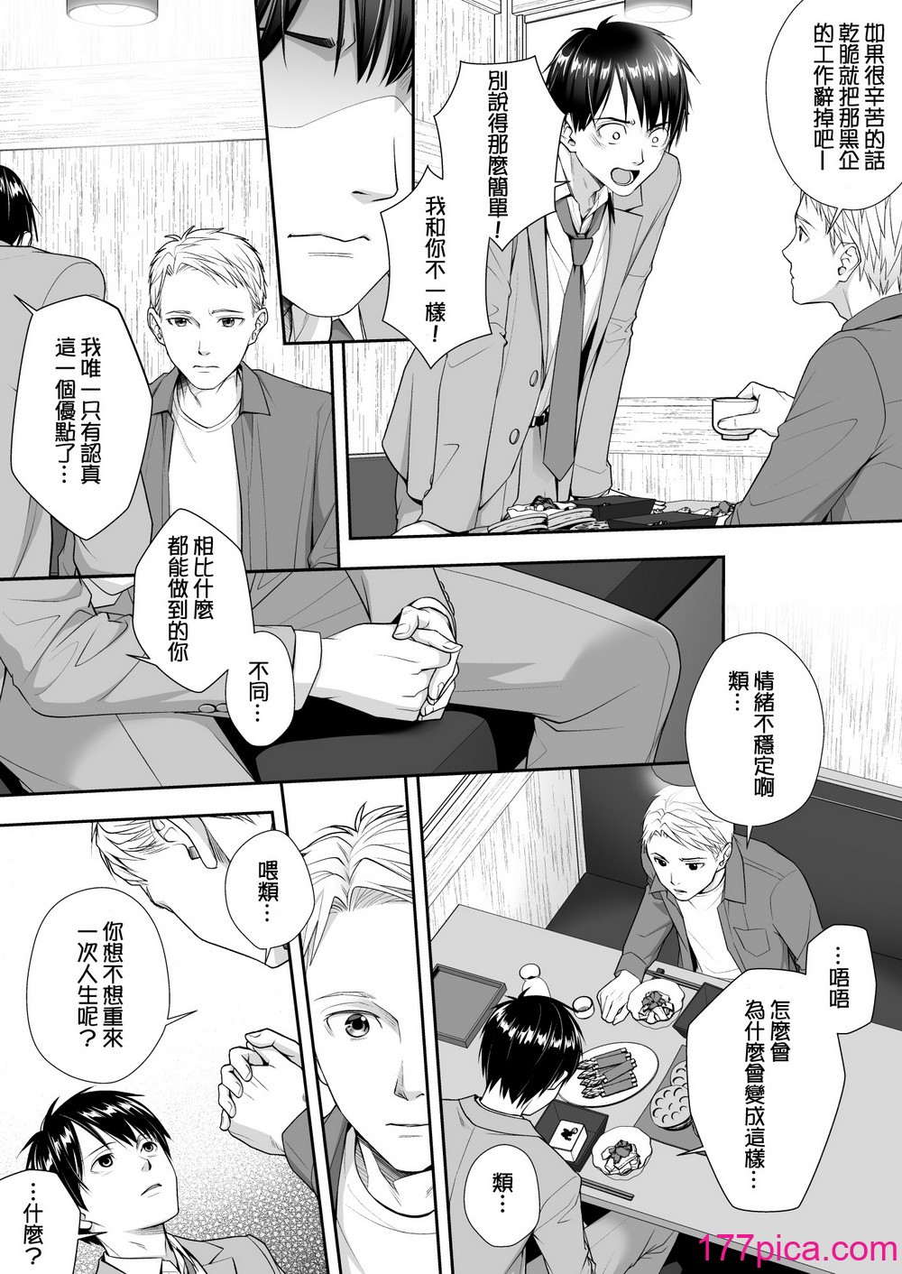 [あむぁいおかし制作所 (条仔)] TS人生やりなおし机!! [中国翻訳][48P]-第1章-图片3