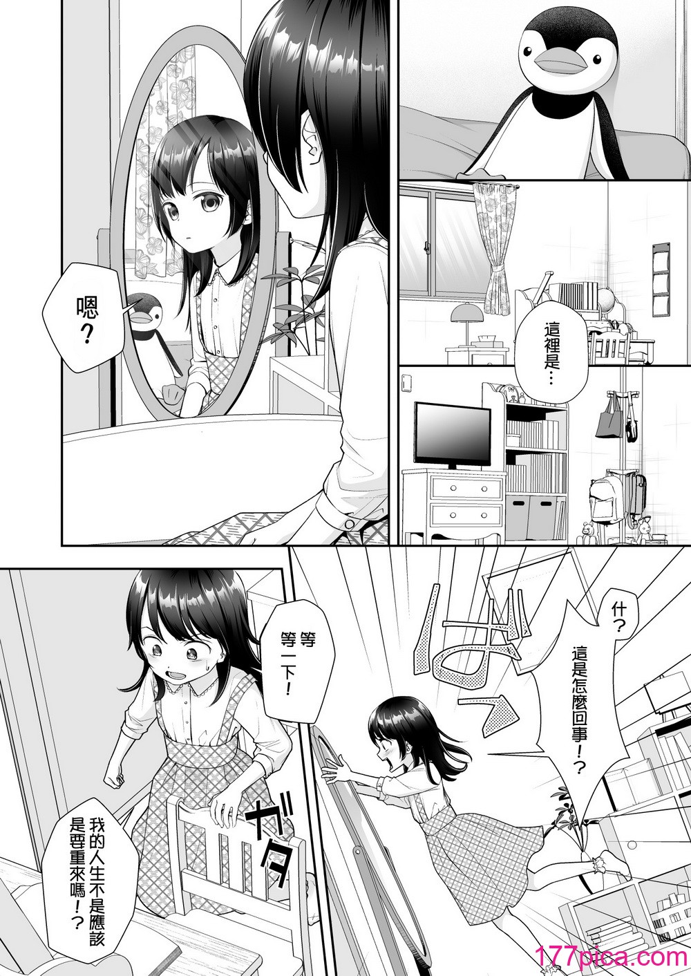 [あむぁいおかし制作所 (条仔)] TS人生やりなおし机!! [中国翻訳][48P]-第1章-图片6