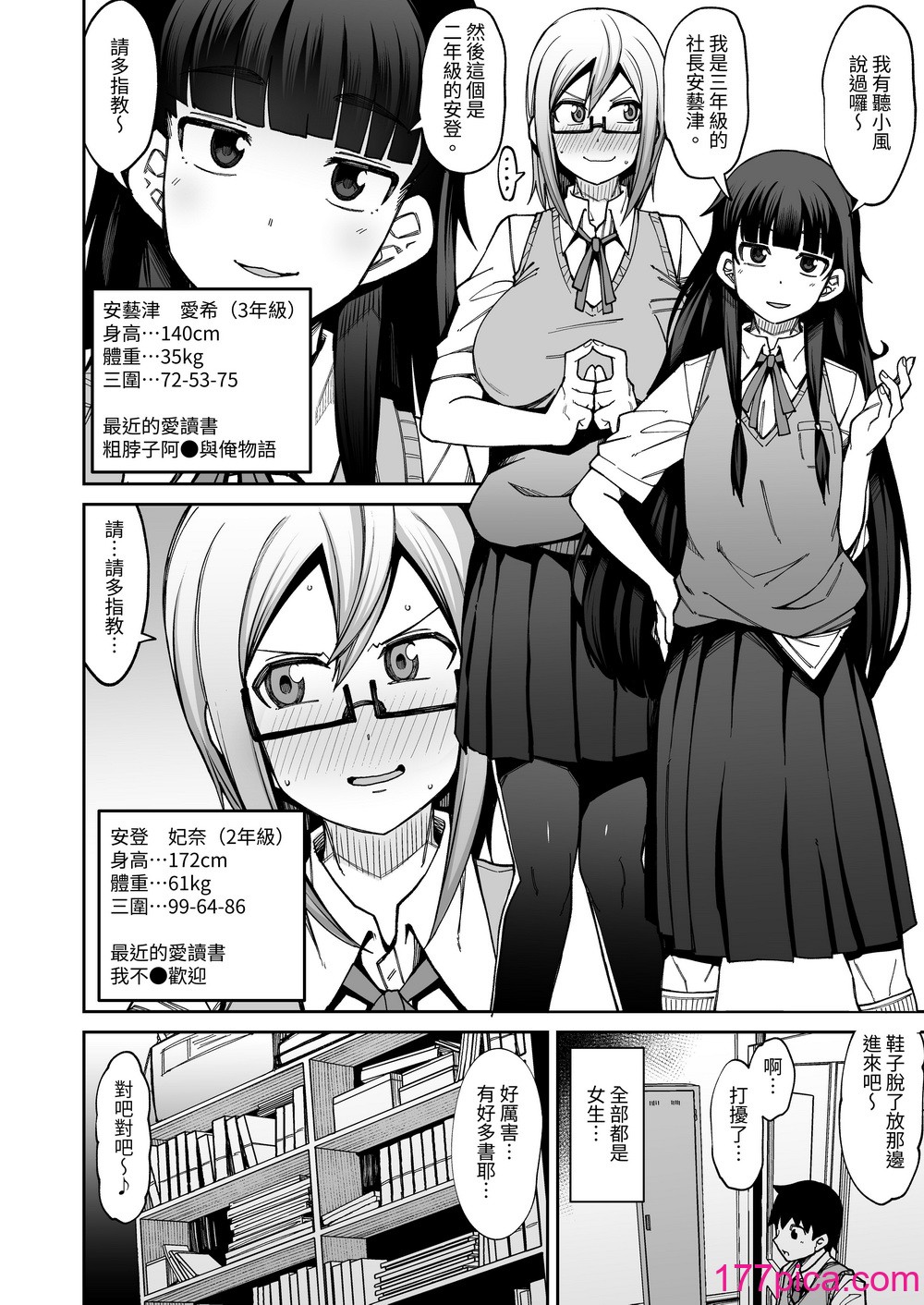 [シコ寝るミックス (かーうち)] 放課後交尾同好会へようこそ!! 地味女子3人+保健教師編｜歡迎來臨放學後交尾同好會!!樸素女孩3人+保健老師篇 [中文] [Miyano][114P]-第1章-图片6