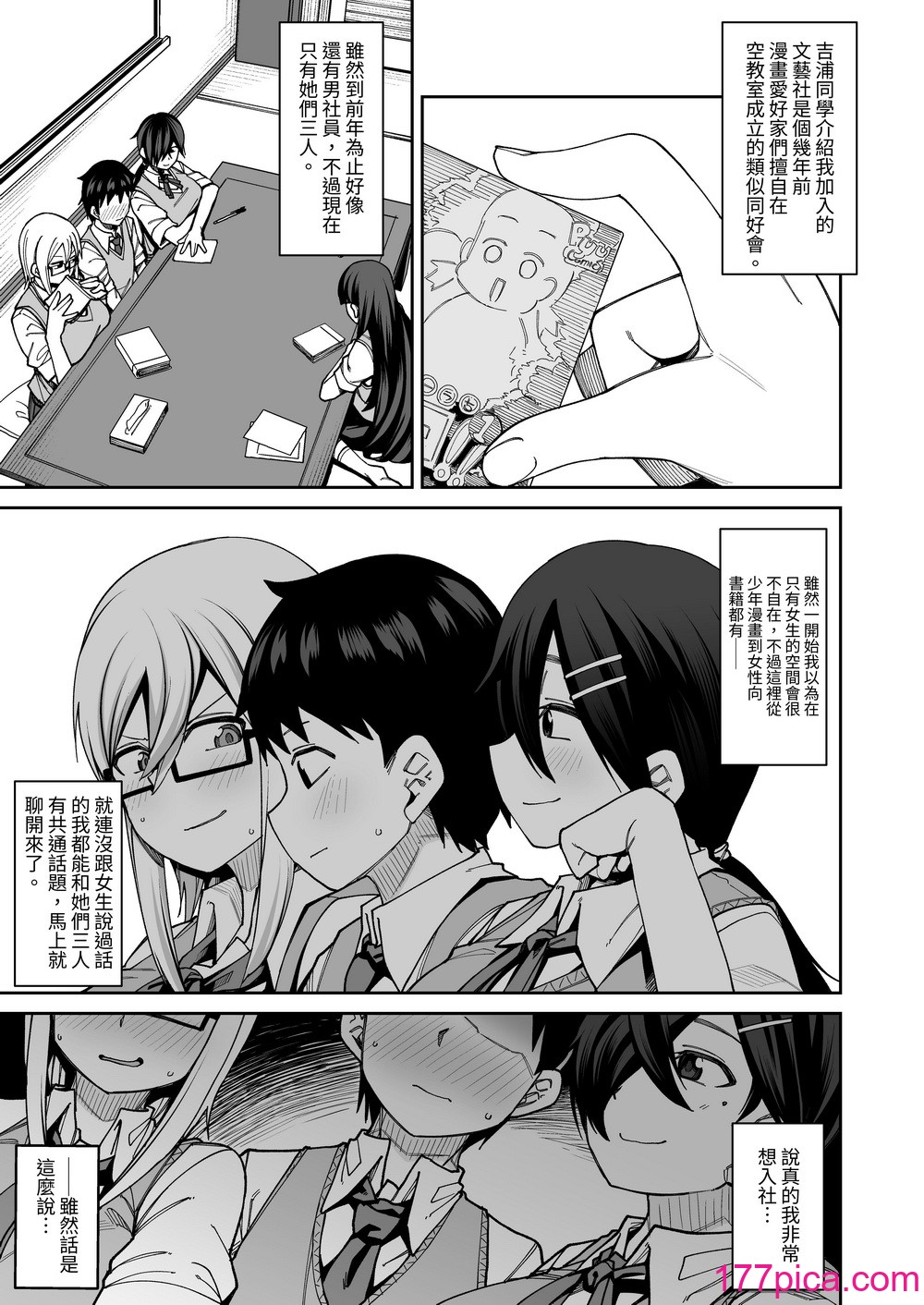 [シコ寝るミックス (かーうち)] 放課後交尾同好会へようこそ!! 地味女子3人+保健教師編｜歡迎來臨放學後交尾同好會!!樸素女孩3人+保健老師篇 [中文] [Miyano][114P]-第1章-图片7