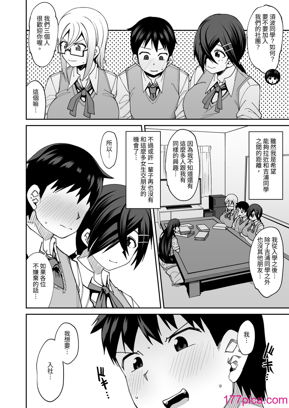 [シコ寝るミックス (かーうち)] 放課後交尾同好会へようこそ!! 地味女子3人+保健教師編｜歡迎來臨放學後交尾同好會!!樸素女孩3人+保健老師篇 [中文] [Miyano][114P]-第1章-图片10