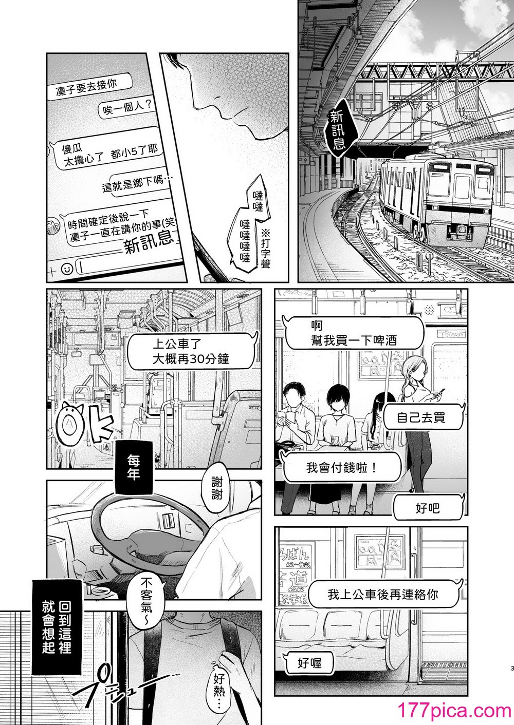 [しぷおる] りんこと叔父さんの初めての夏休み｜凜子與叔叔的暑假初體驗 [柚香農業] [DL版][57P]-第1章-图片4