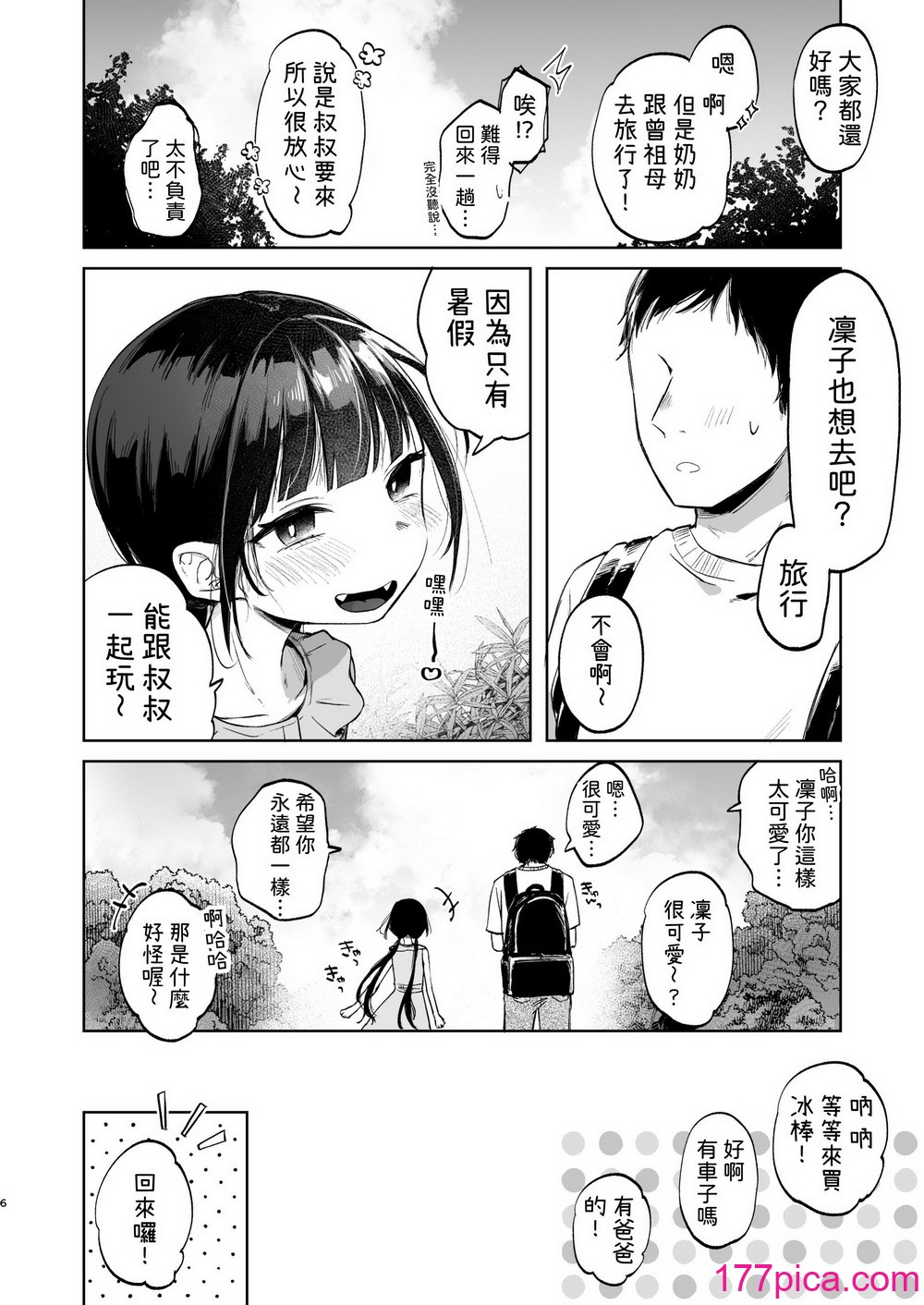 [しぷおる] りんこと叔父さんの初めての夏休み｜凜子與叔叔的暑假初體驗 [柚香農業] [DL版][57P]-第1章-图片7