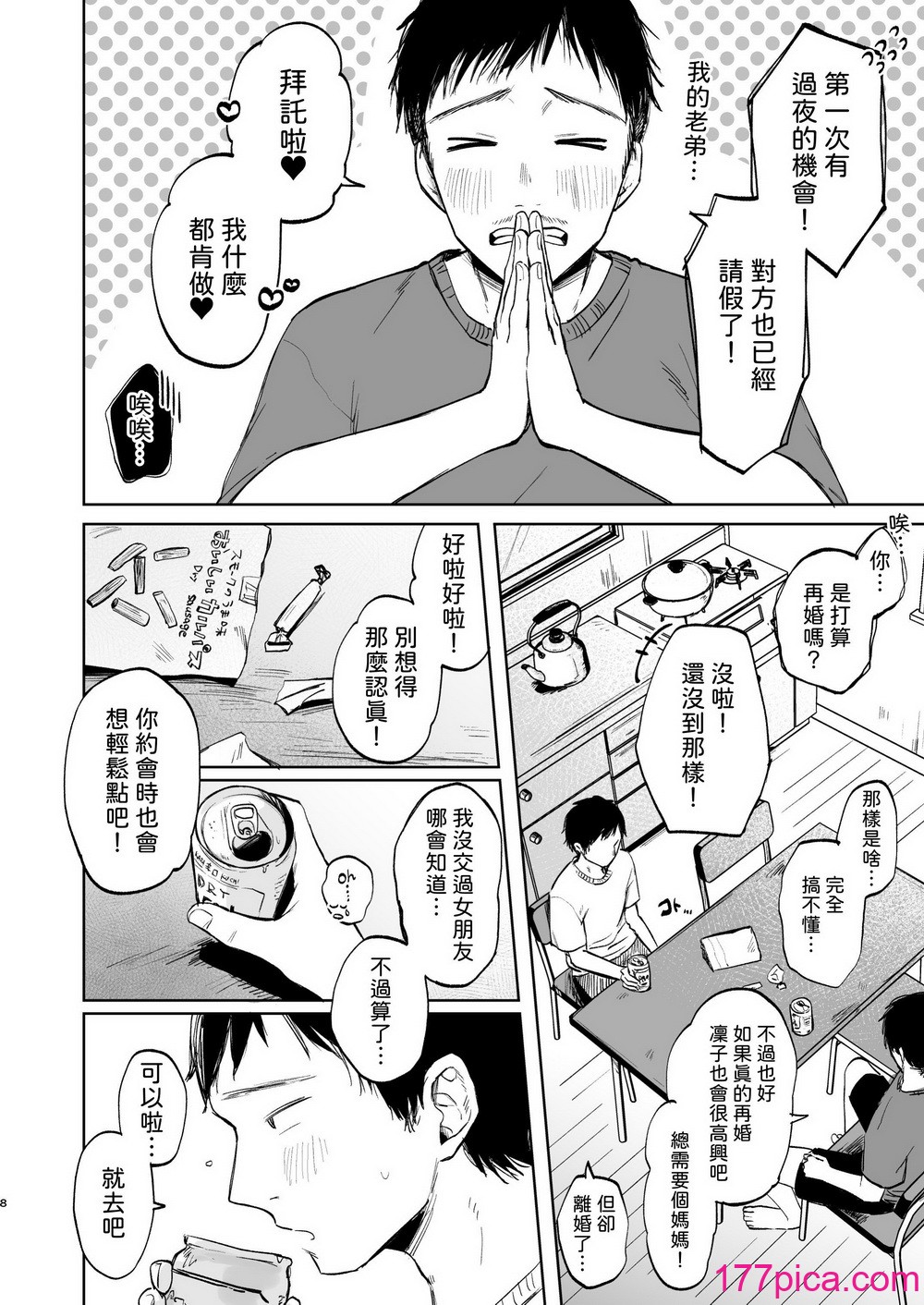 [しぷおる] りんこと叔父さんの初めての夏休み｜凜子與叔叔的暑假初體驗 [柚香農業] [DL版][57P]-第1章-图片9