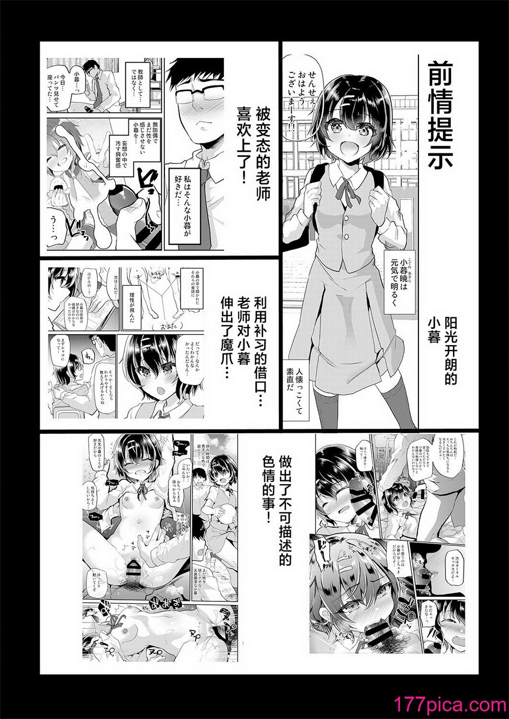 [しまじや (しまじ)] 无知な教え子を开発して学校で中出し三昧!｜将无知的学生开发后在学校肆意中出！ [白杨汉化组] [DL版][44P]-第1章-图片3