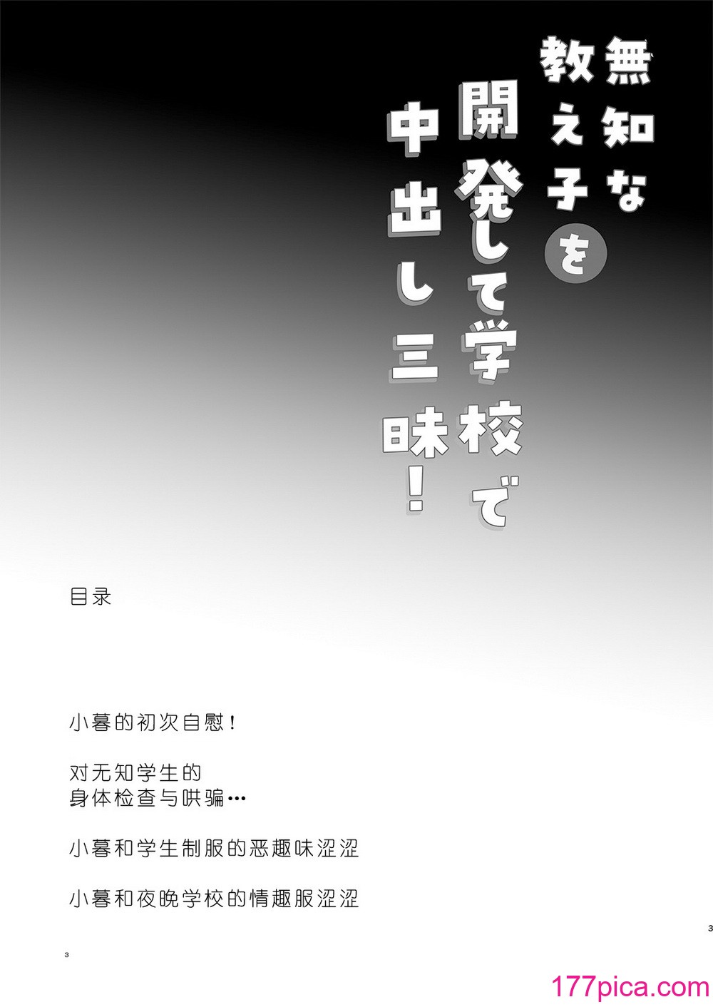 [しまじや (しまじ)] 无知な教え子を开発して学校で中出し三昧!｜将无知的学生开发后在学校肆意中出！ [白杨汉化组] [DL版][44P]-第1章-图片4