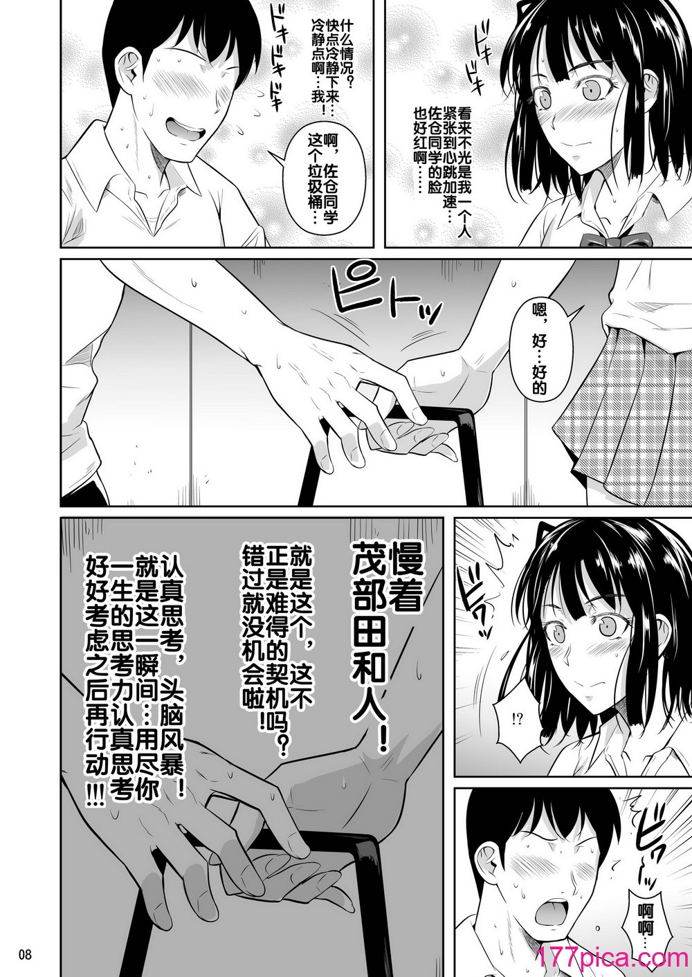 [シュート・ザ・ムーン (フエタキシ)] ボッチのモブ1~4[191P]-第1章-图片10