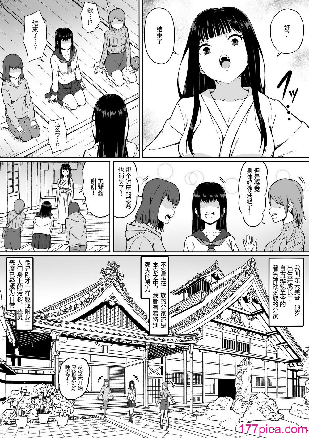 [さわくりーむ] 霊媒師ミコト 快楽に敗北す… ～体を清める為にえっちに触られイキ果てるカラダ～ [中國翻譯] [DL版][71P]-第1章-图片4