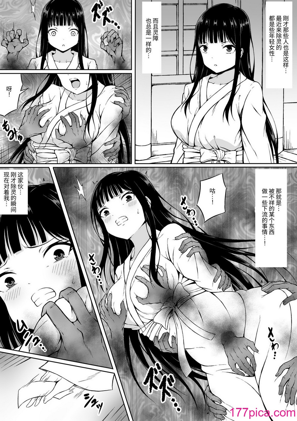 [さわくりーむ] 霊媒師ミコト 快楽に敗北す… ～体を清める為にえっちに触られイキ果てるカラダ～ [中國翻譯] [DL版][71P]-第1章-图片5