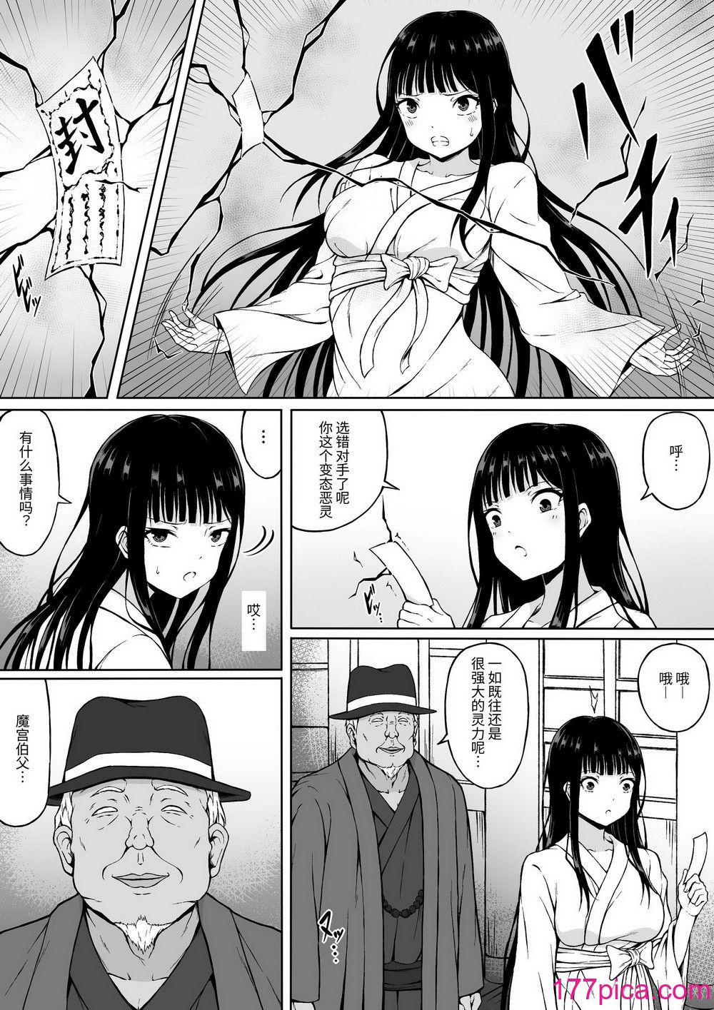 [さわくりーむ] 霊媒師ミコト 快楽に敗北す… ～体を清める為にえっちに触られイキ果てるカラダ～ [中國翻譯] [DL版][71P]-第1章-图片6