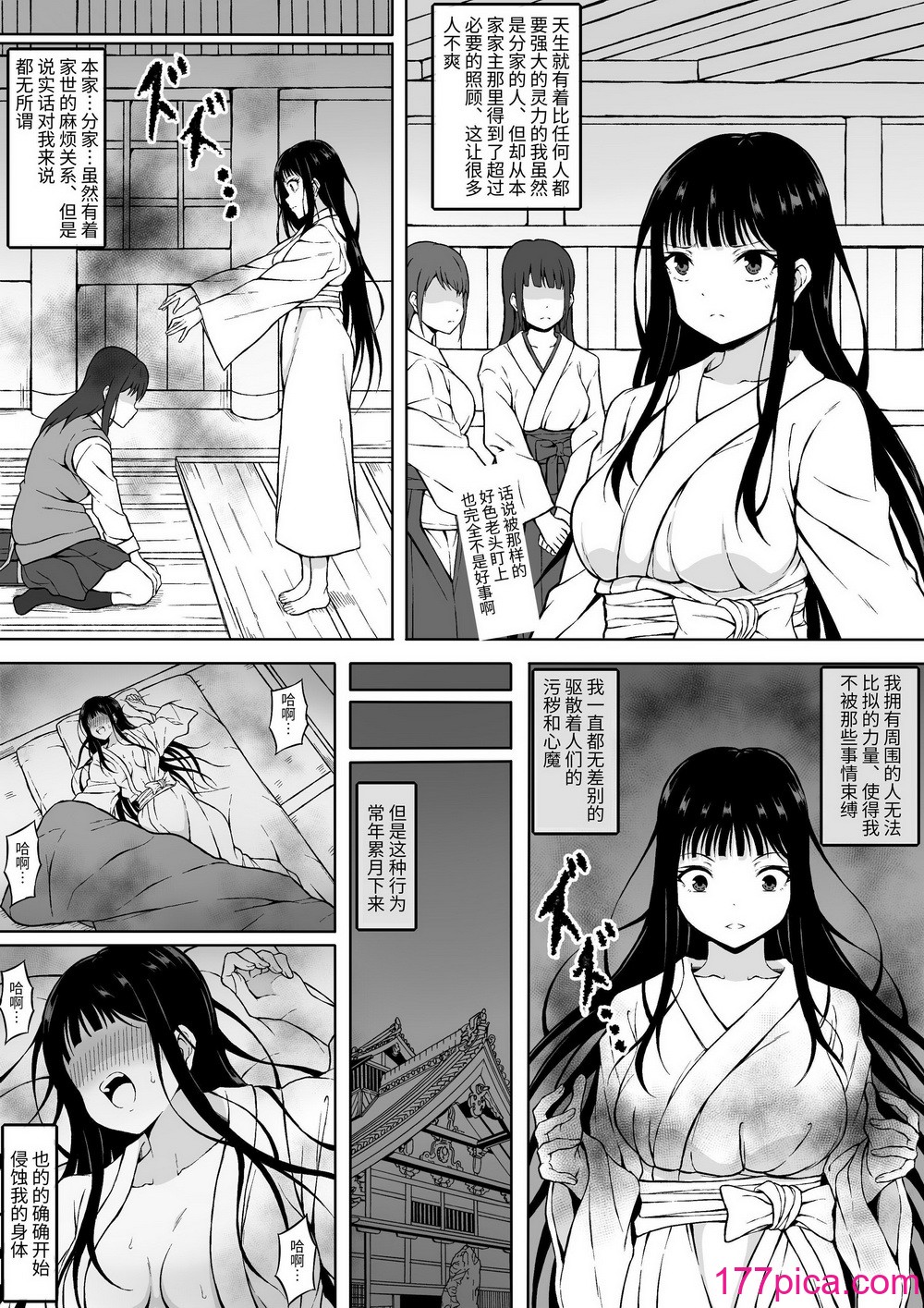 [さわくりーむ] 霊媒師ミコト 快楽に敗北す… ～体を清める為にえっちに触られイキ果てるカラダ～ [中國翻譯] [DL版][71P]-第1章-图片9