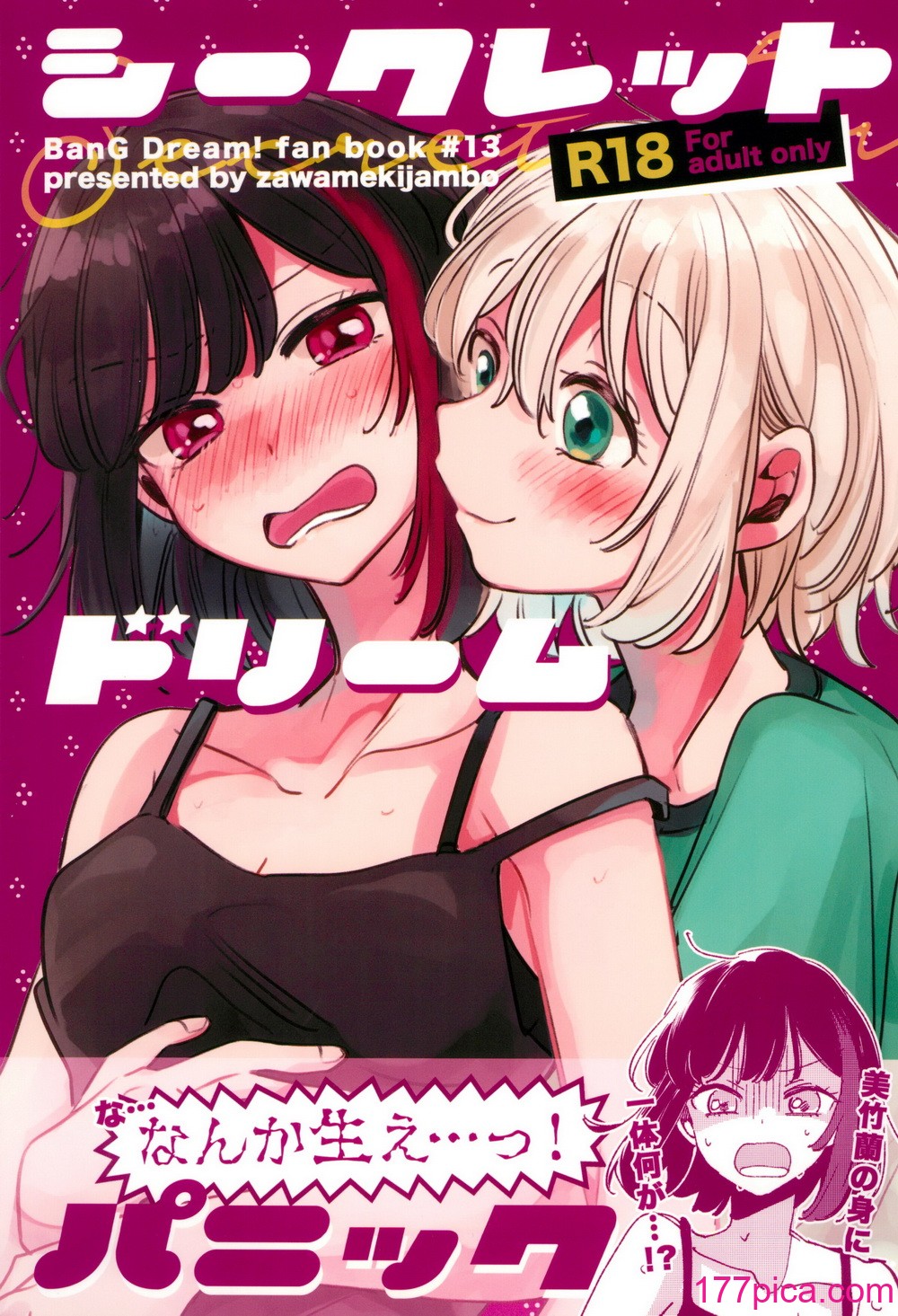 [ざわめきじゃんぼ (ざわめき)] シークレットドリームパニック (BanG Dream!) [37个人菜比翻译][44P]-第1章-图片1