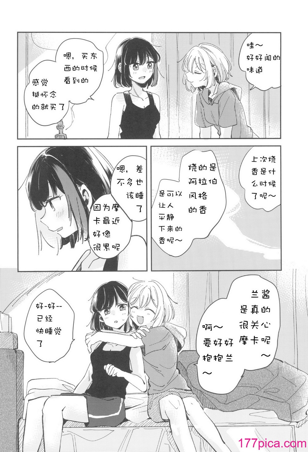 [ざわめきじゃんぼ (ざわめき)] シークレットドリームパニック (BanG Dream!) [37个人菜比翻译][44P]-第1章-图片4