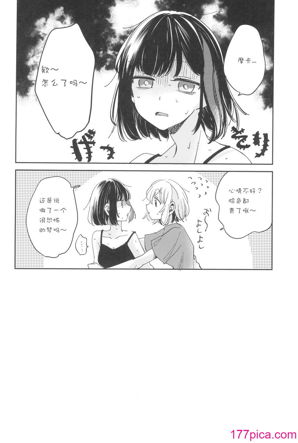 [ざわめきじゃんぼ (ざわめき)] シークレットドリームパニック (BanG Dream!) [37个人菜比翻译][44P]-第1章-图片8