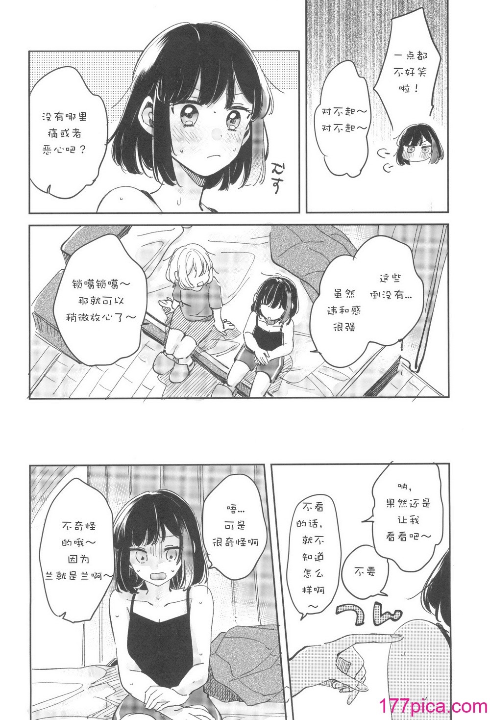 [ざわめきじゃんぼ (ざわめき)] シークレットドリームパニック (BanG Dream!) [37个人菜比翻译][44P]-第1章-图片10