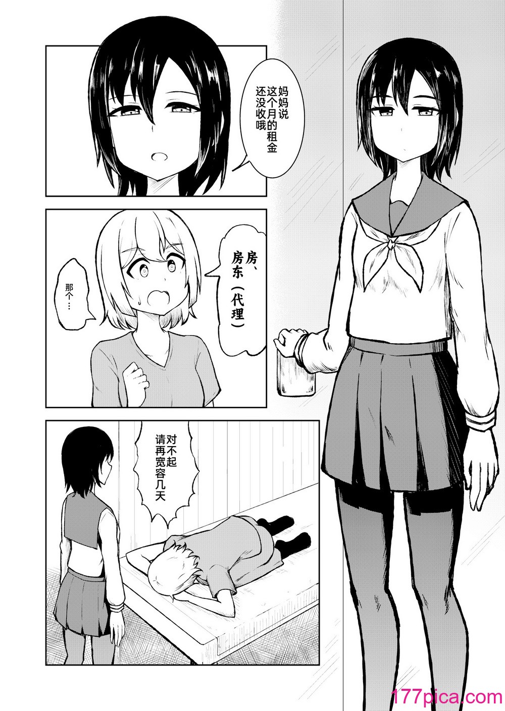[シマテイエン (志真)] 底辺マッサージ师(♀)が女性客を揉みほぐして愈やす话[39P]-第1章-图片4