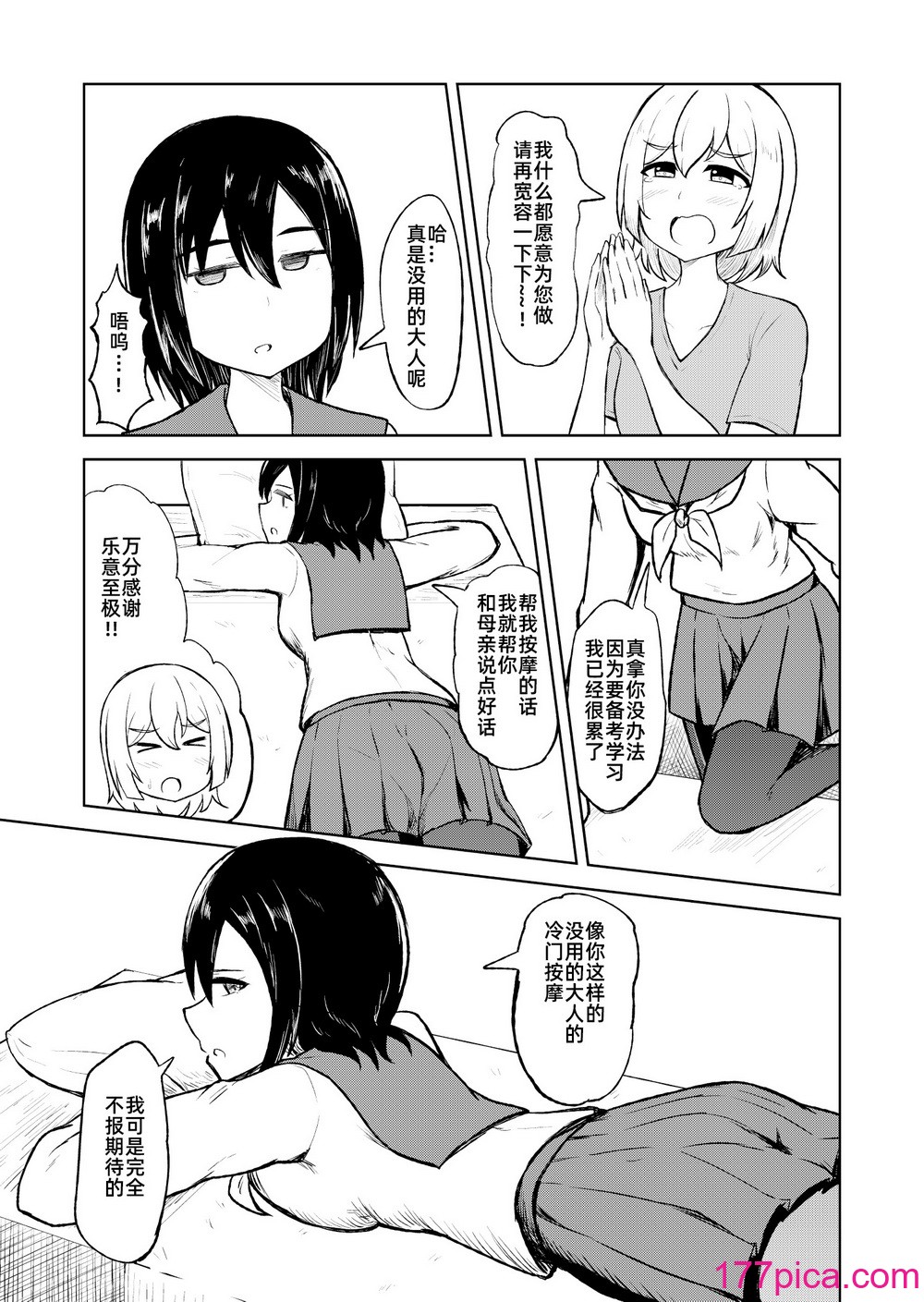 [シマテイエン (志真)] 底辺マッサージ师(♀)が女性客を揉みほぐして愈やす话[39P]-第1章-图片5