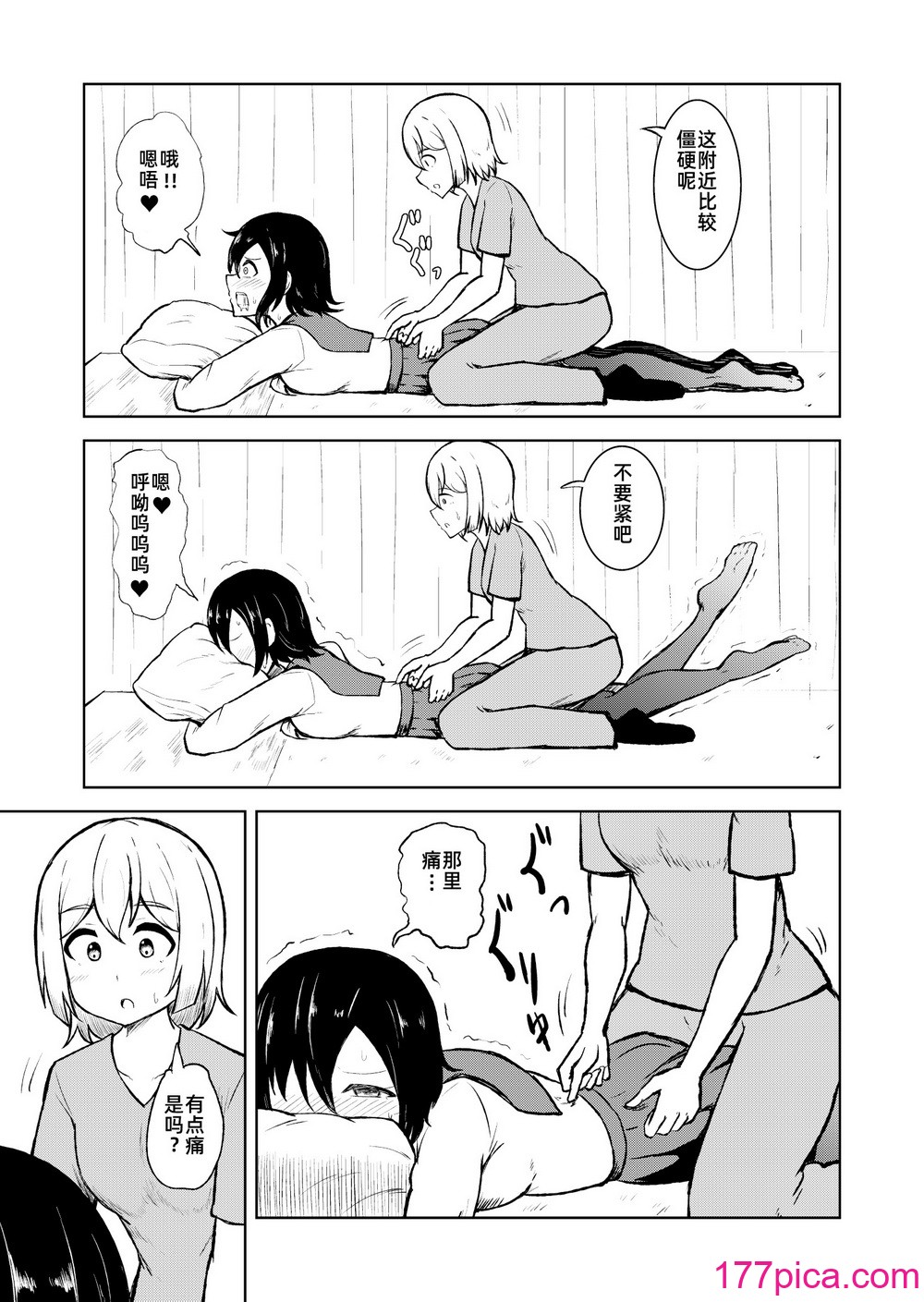 [シマテイエン (志真)] 底辺マッサージ师(♀)が女性客を揉みほぐして愈やす话[39P]-第1章-图片7