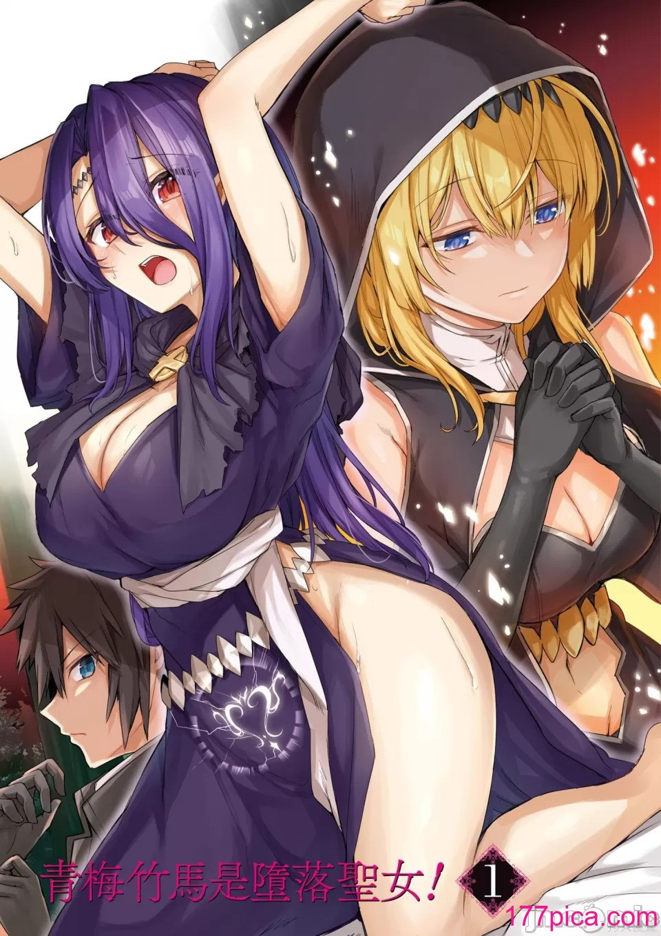 [ショーソン] 幼馴染は闇堕ち聖女！ 1[172P]-第1章-图片5