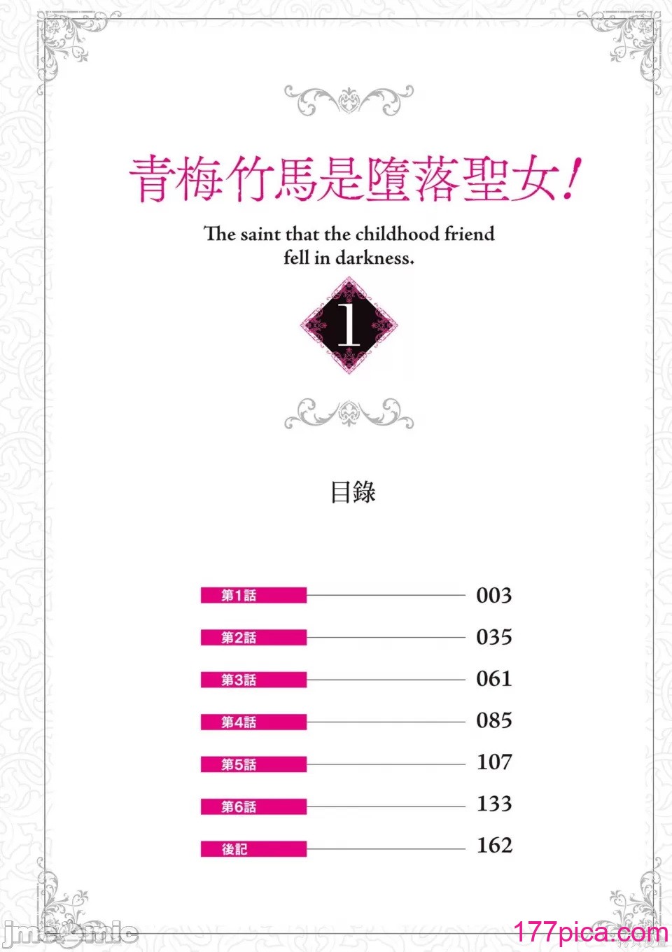 [ショーソン] 幼馴染は闇堕ち聖女！ 1[172P]-第1章-图片6