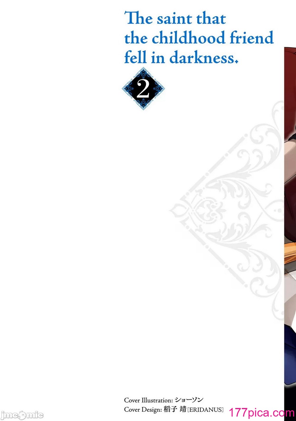[ショーソン] 幼馴染は闇堕ち聖女！ 2[182P]-第1章-图片2