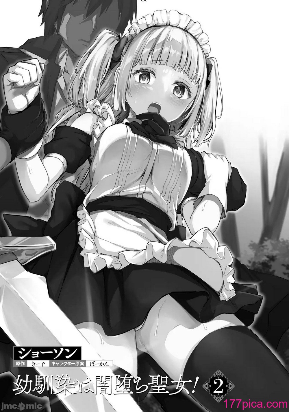 [ショーソン] 幼馴染は闇堕ち聖女！ 2[182P]-第1章-图片3