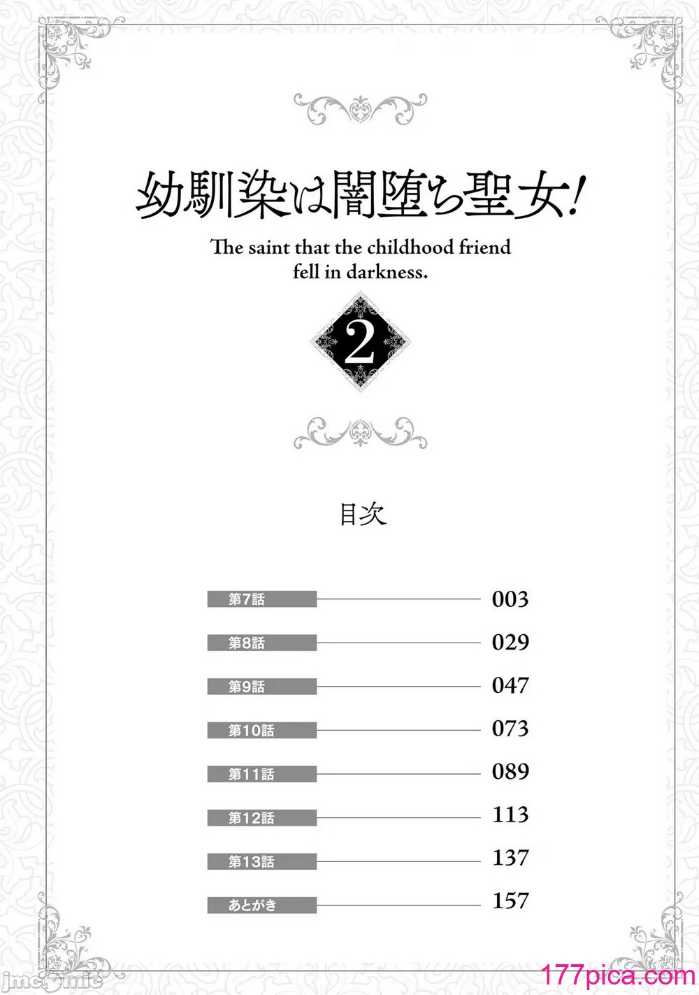 [ショーソン] 幼馴染は闇堕ち聖女！ 2[182P]-第1章-图片4