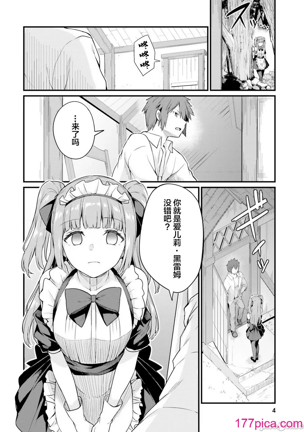 [ショーソン] 幼馴染は闇堕ち聖女！ 2[182P]-第1章-图片6