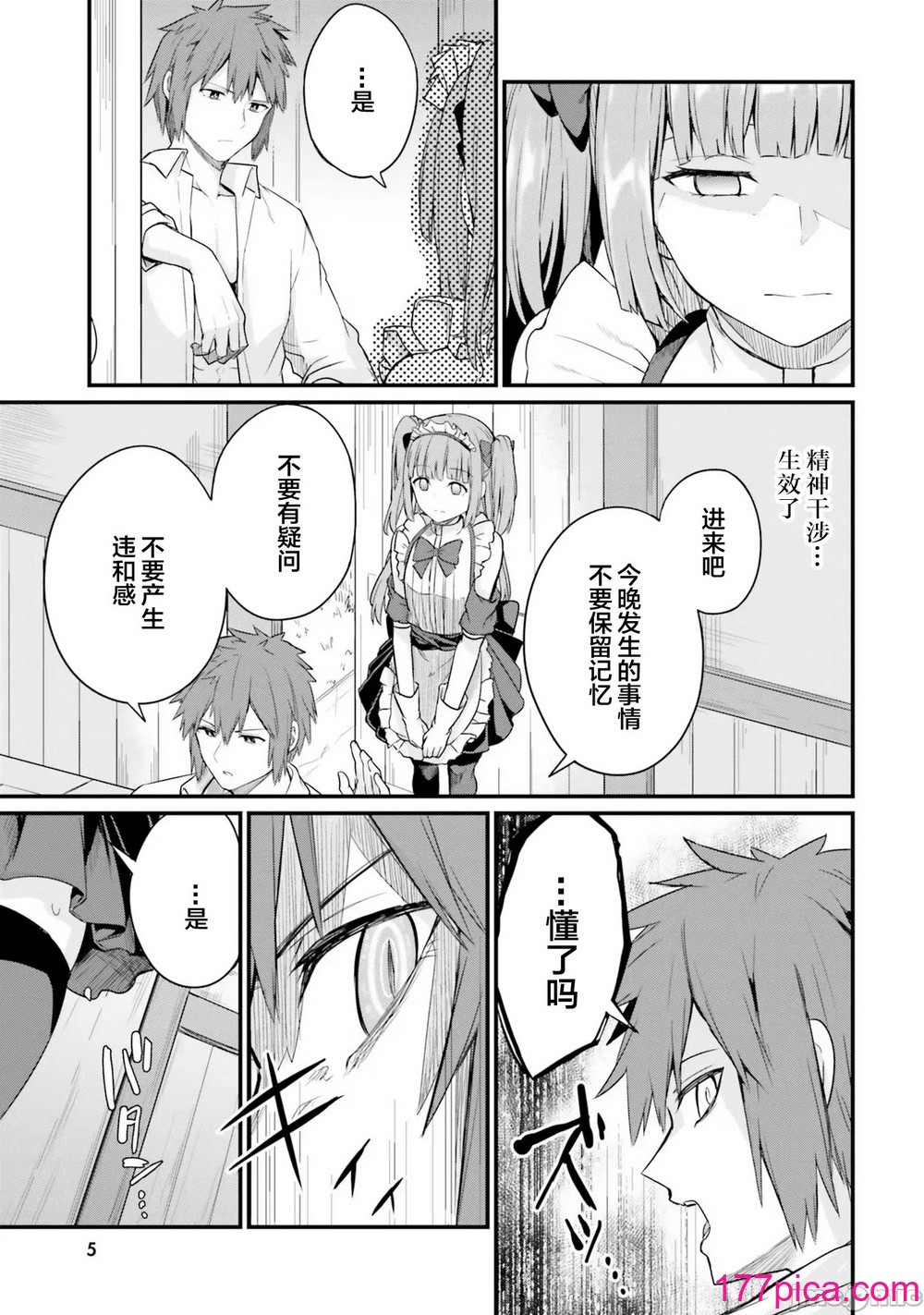 [ショーソン] 幼馴染は闇堕ち聖女！ 2[182P]-第1章-图片7