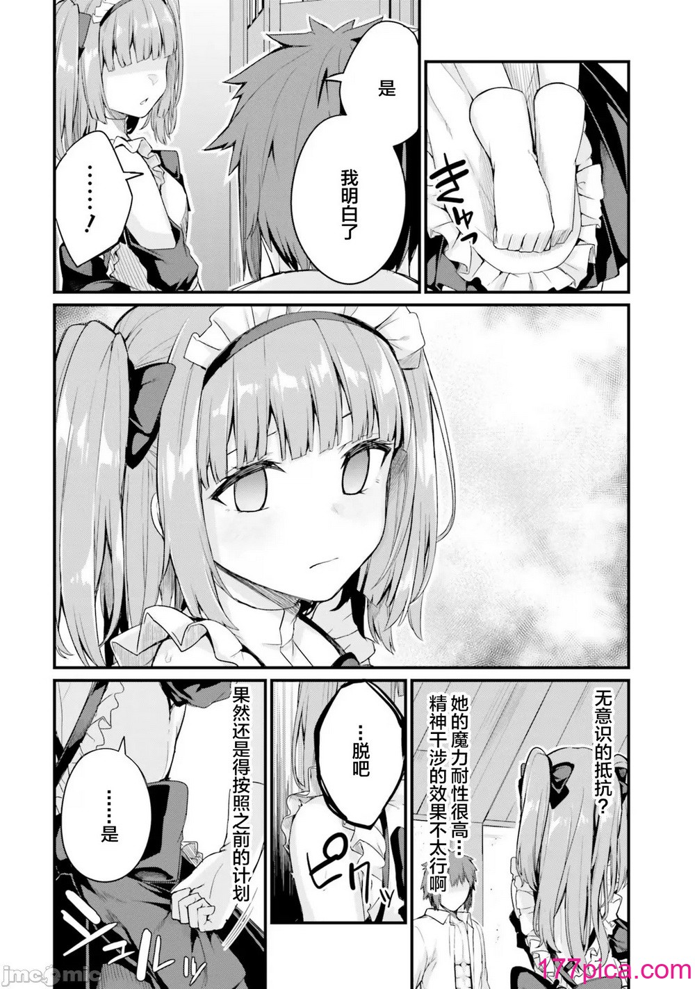 [ショーソン] 幼馴染は闇堕ち聖女！ 2[182P]-第1章-图片10